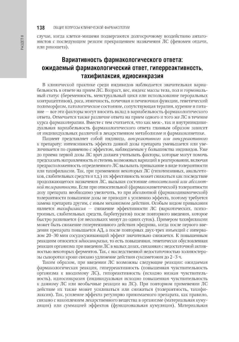 Клиническая фармакология: национальное руководство. 2-е изд., перераб. и доп