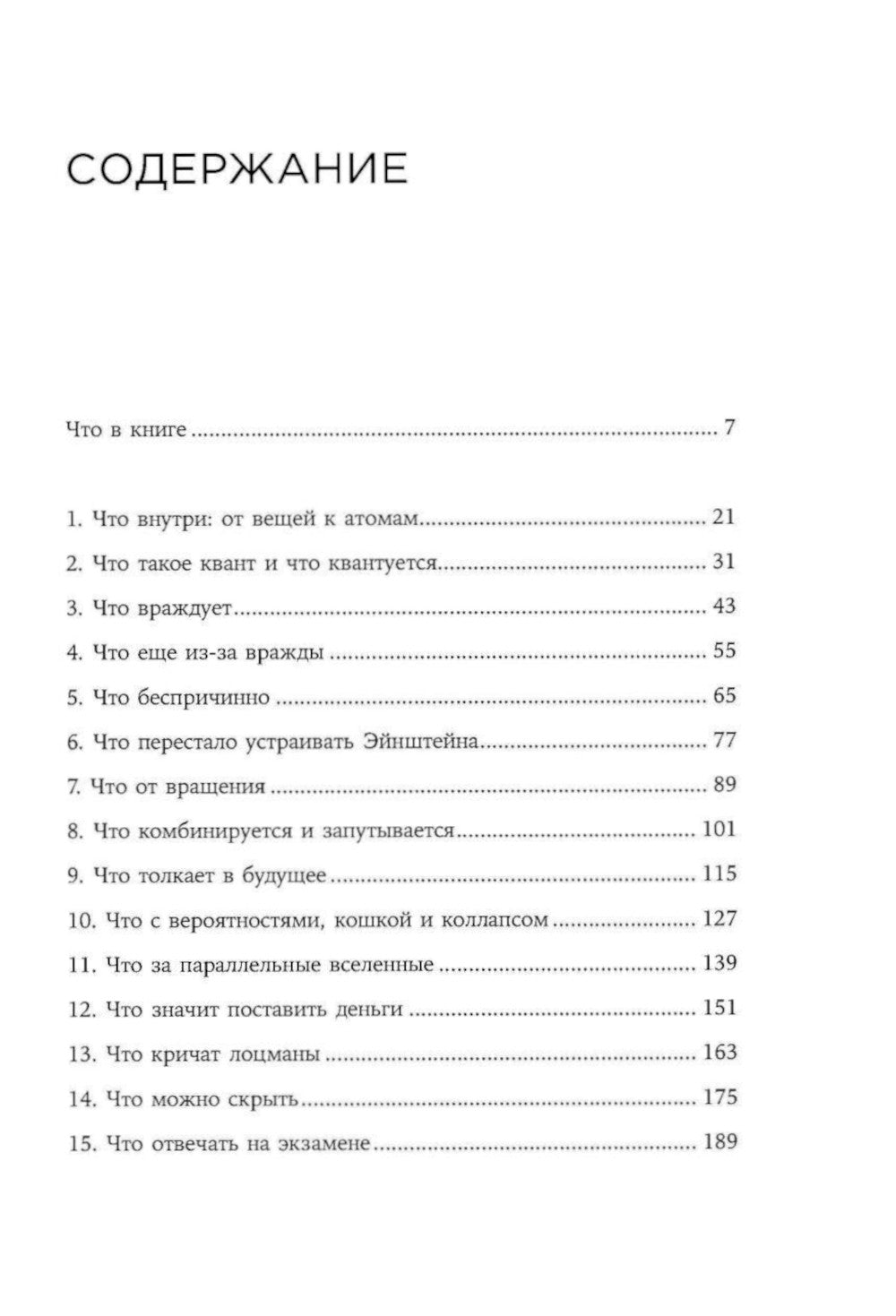 Сто лет недосказанности; Все, что движется: Прогулки по беспокойной Вселенной...