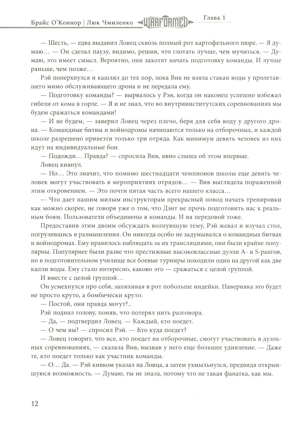 Железный Принц. Первая книга цикла "Войнорожденный: Ткач Бури". Т. 2