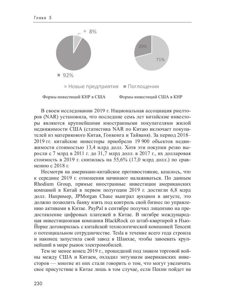 Китай 2020. Пандемия, общество и глобальные альтернативы