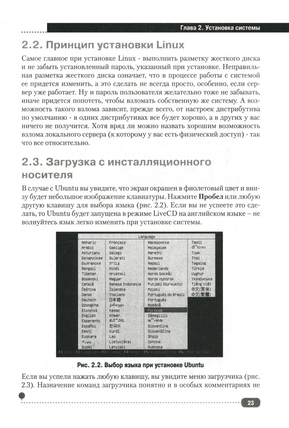 LINUX. Полное руководство по работе и администрированию