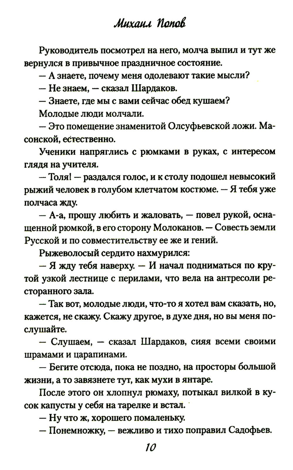 Трое неизвестных: роман, повесть