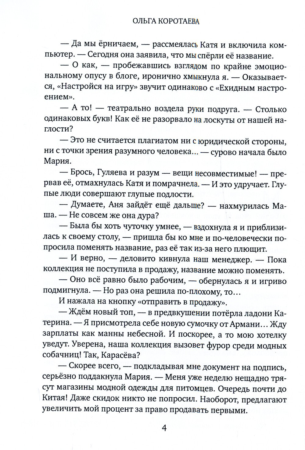 Дизайнер одежды для фамильяров