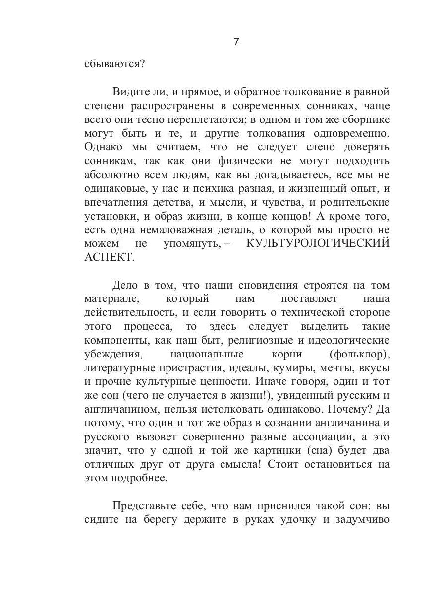 Ваш личный сонник