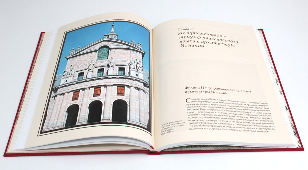 История архитектуры Испании эпохи Возрождения