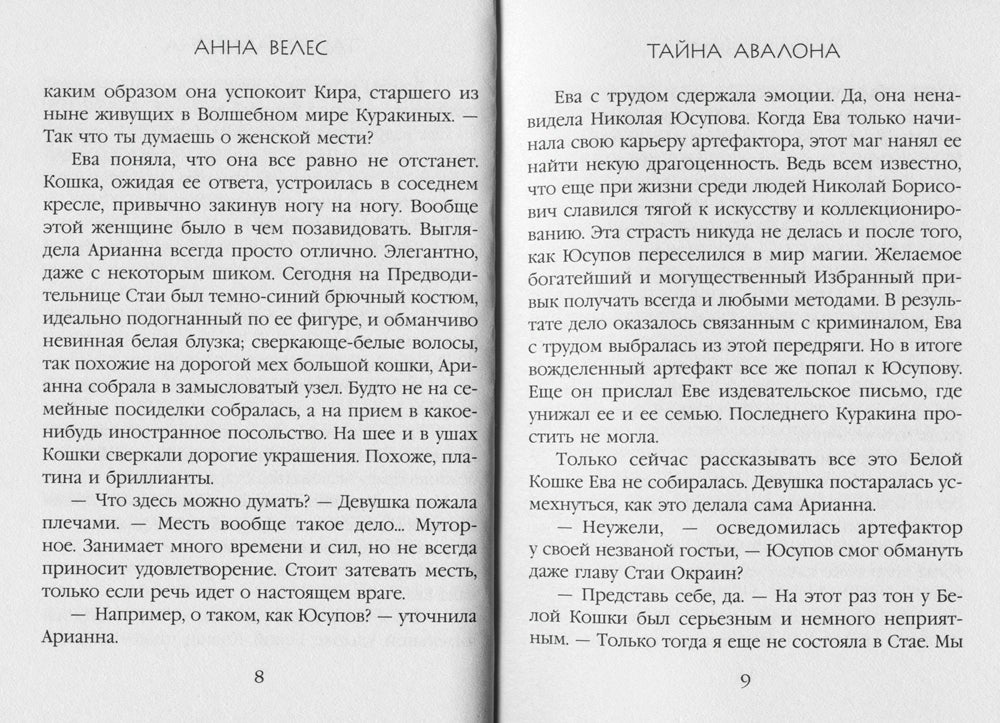 Тайна Авалона
