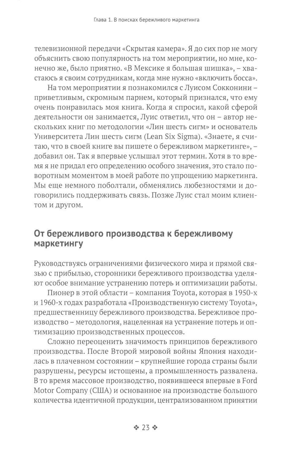 Бережливый маркетинг. Меньше маргетинга, больше результата, и бизнес растет б...