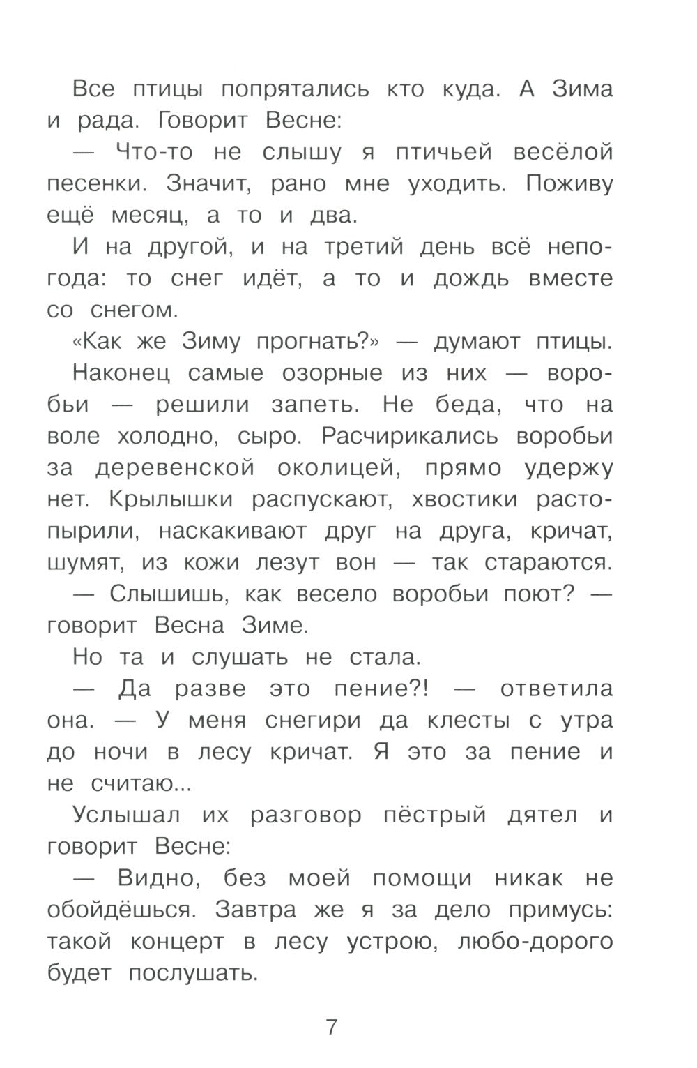 Сказки следопыта