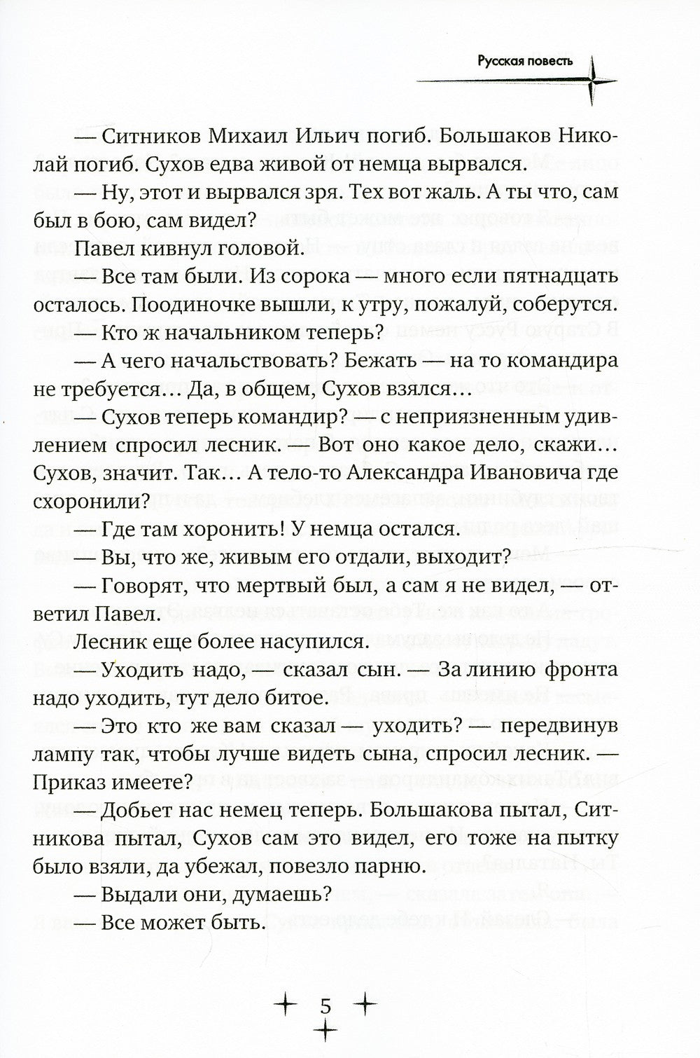 Русская повесть