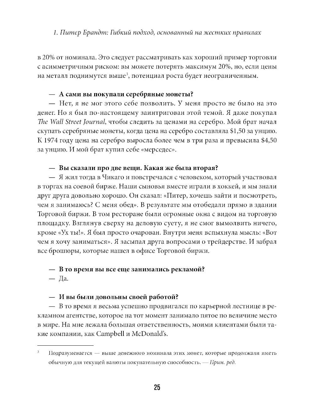 Таинственные маги рынка: лучшие трейдеры, о которых вы никогда не слышали