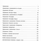 Упражнения для синхрониста. Лицевая рукопись. Самоучитель устного перевода с ...