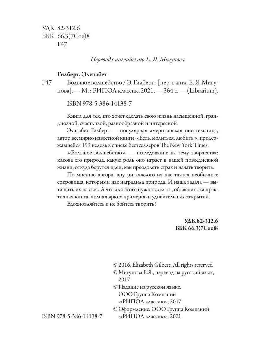 Большое волшебство