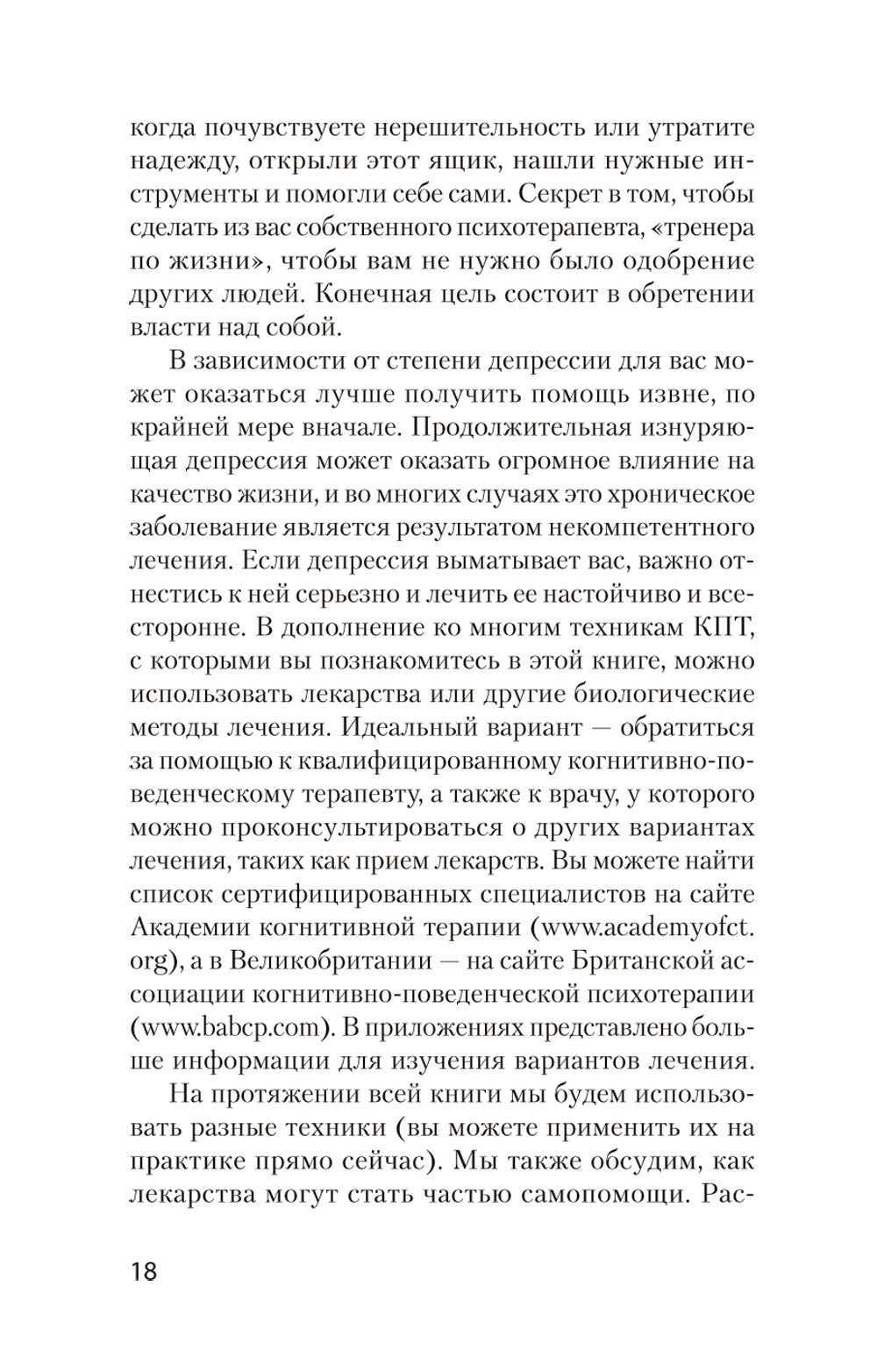 Победи депрессию прежде, чем она победит тебя