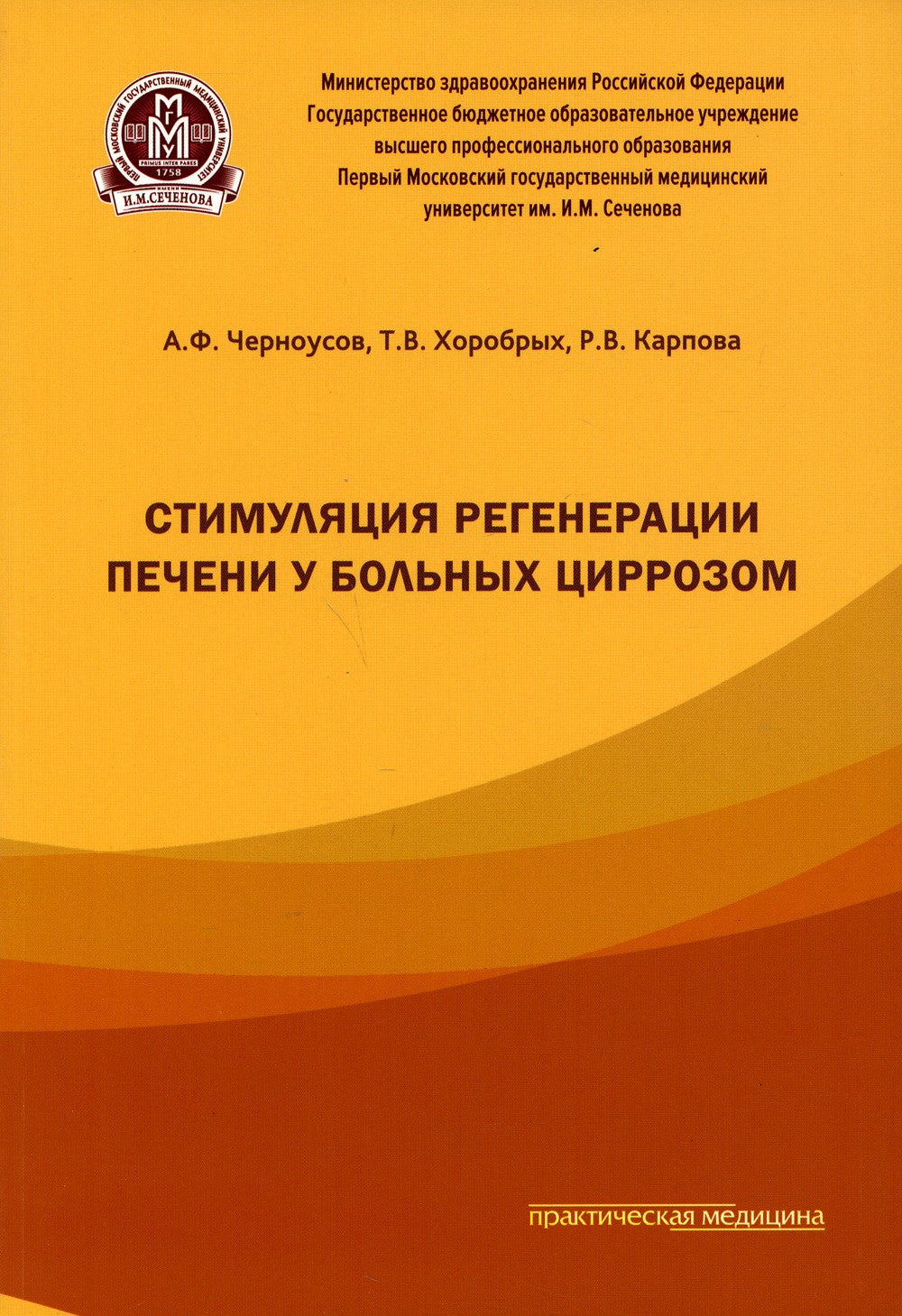 Стимуляция регенерации печени у больных циррозом