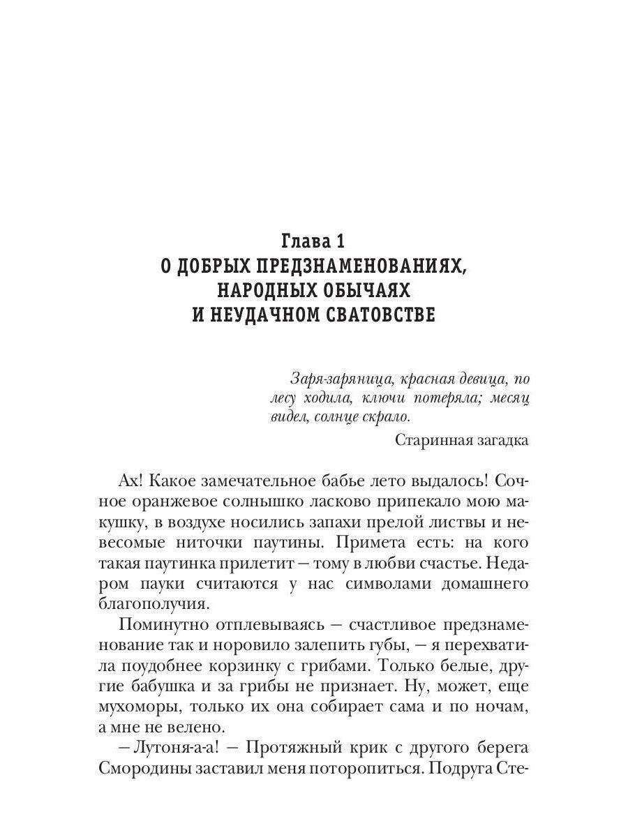 Владычица ветра. Кн. 1: Внучка бабы Яги