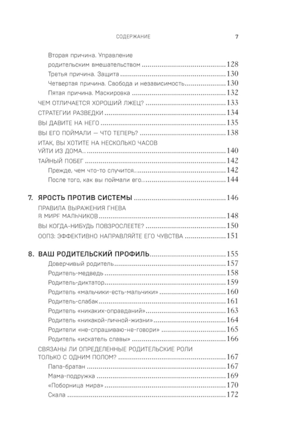 Вожаки и ведомые. Чем помочь сыну-подростку