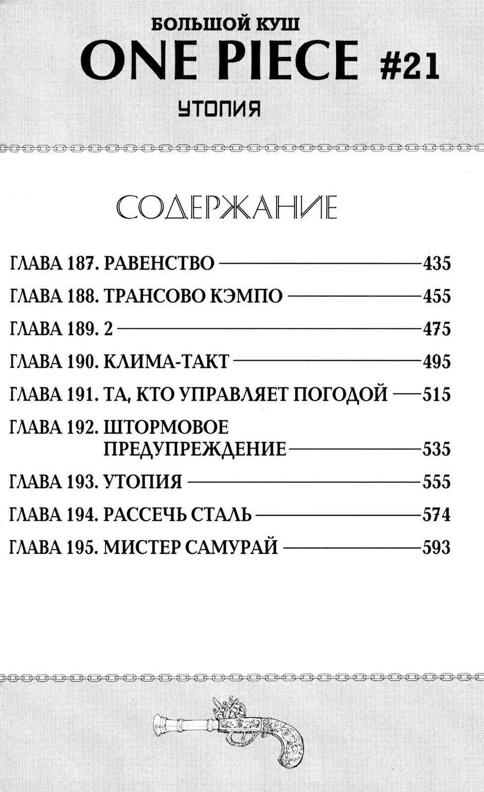 One Piece. Большой куш 7. Восстание: Кн. 19-21: манга