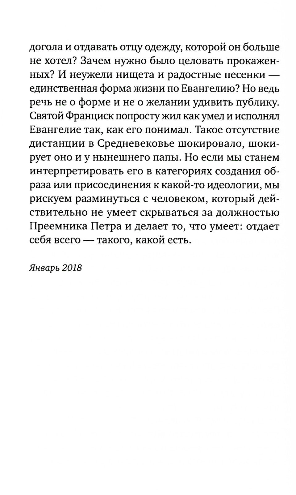 Иду неспешно: Очерки. Интервью. Статьи. Переводы