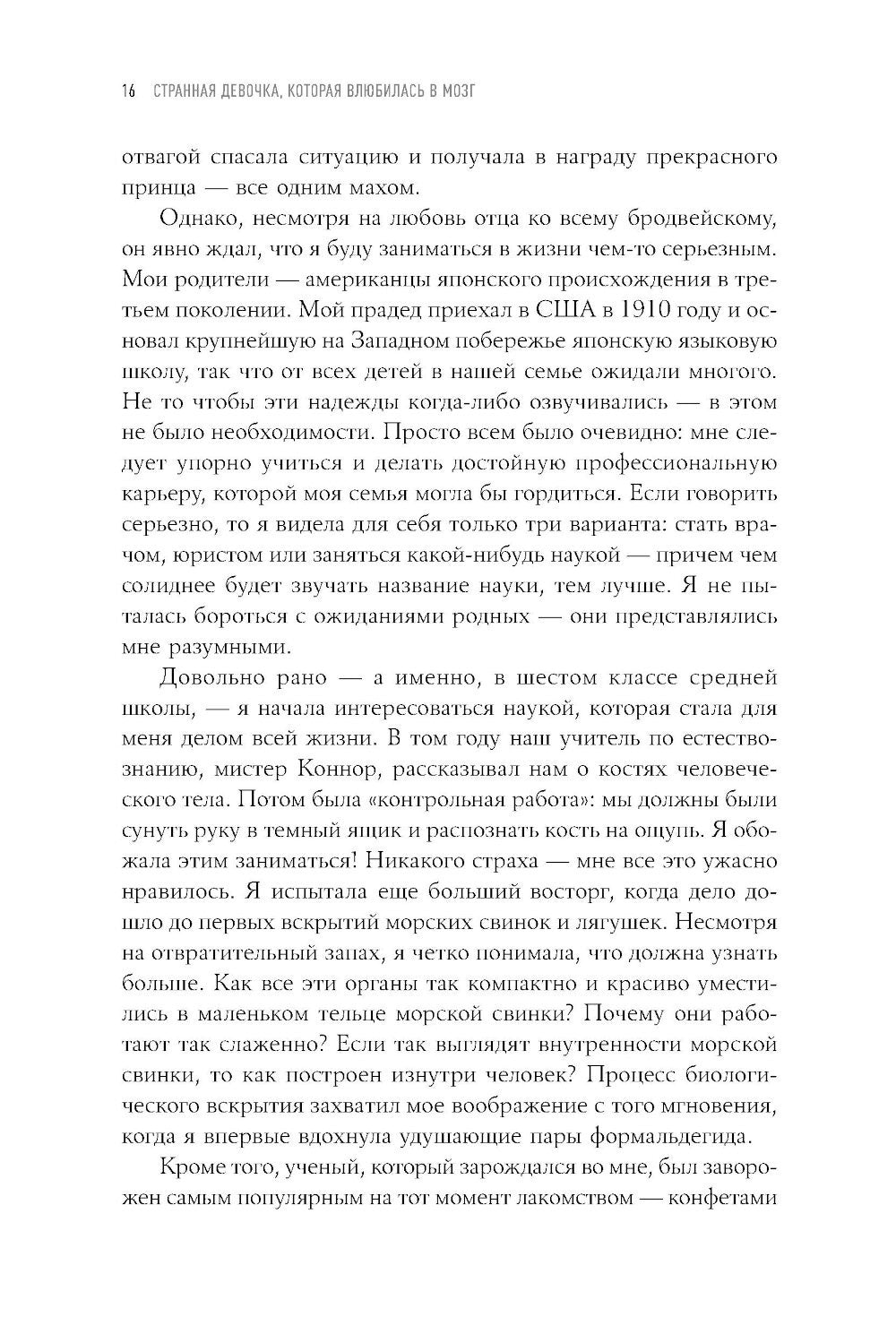 Странная девочка, которая влюбилась в мозг: Как знание нейробиологии помогает...