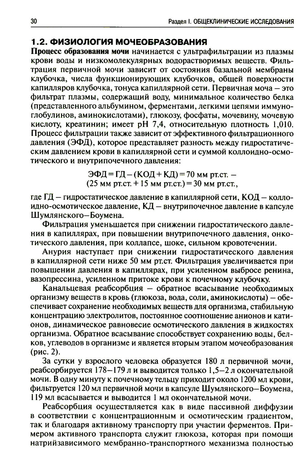 Методы клинических лабораторных исследований. 11-е изд