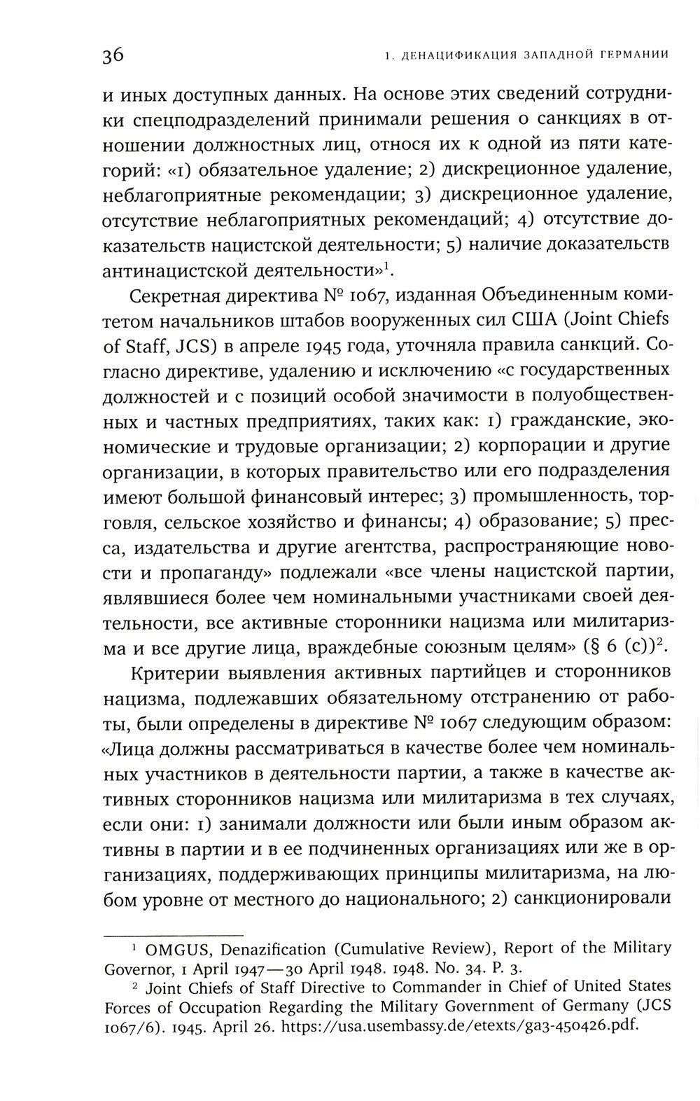 ХX век: проработка прошлого. Практики переходного правосудия и политика памят...