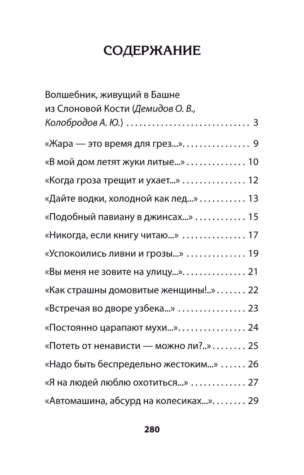 Богомол. Книга стихотворений 2021-2023 годов