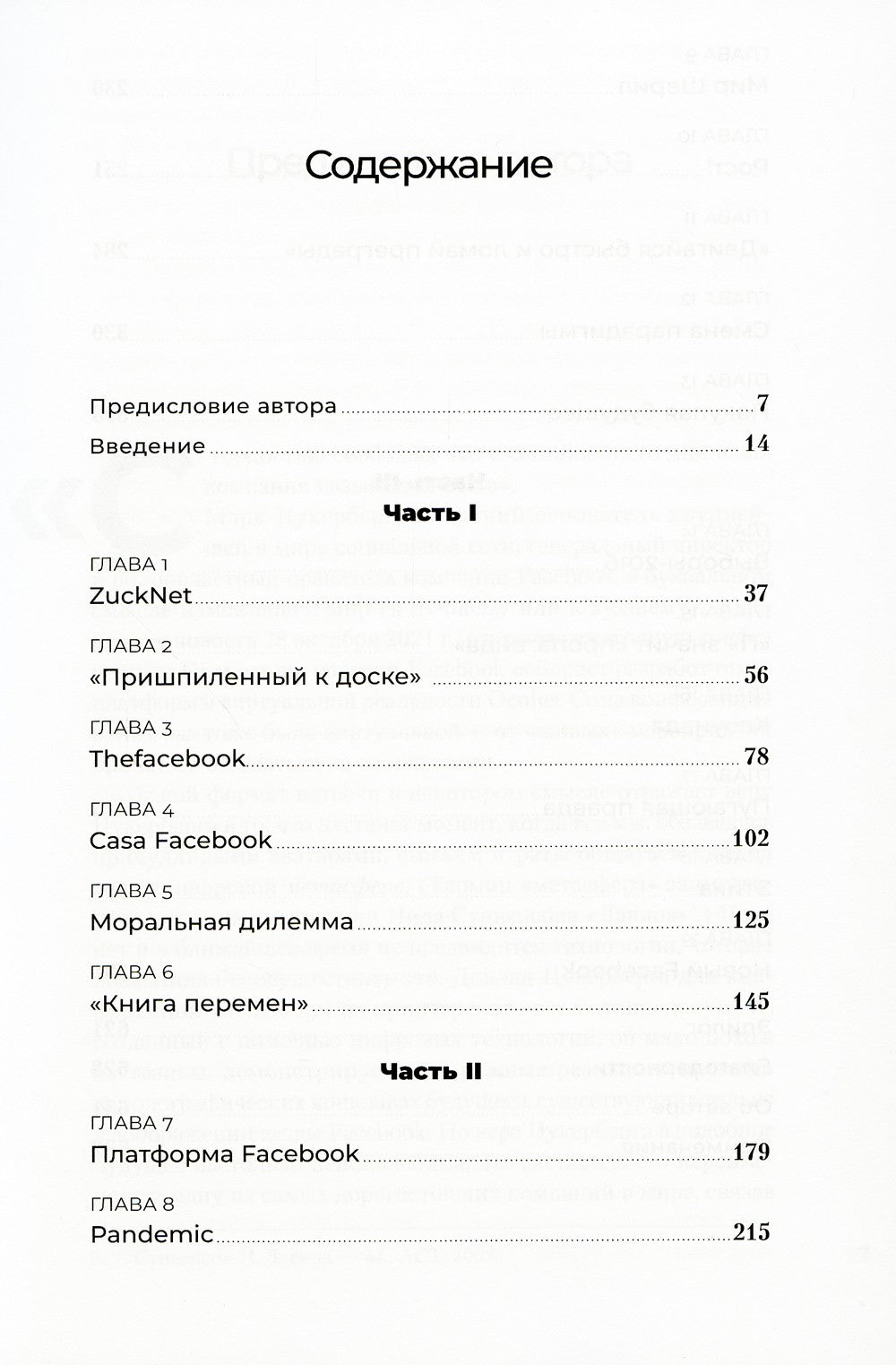 Социальная сеть, изменившая мир: От стартапа до метавселенной