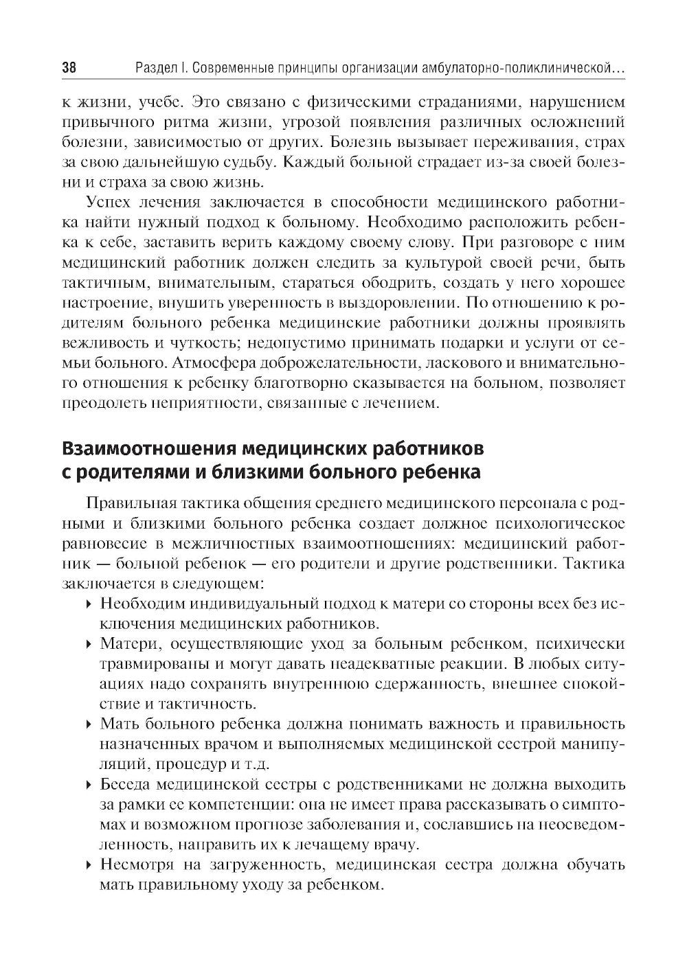 Организация работы среднего медицинского персонала в детской поликлинике: Уче...