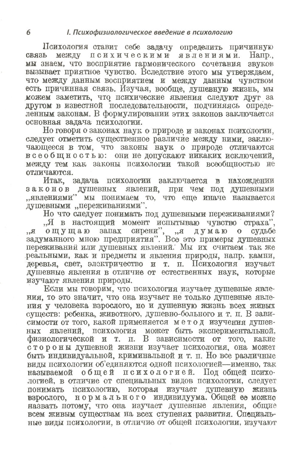 Очерки психологии: Систематическое изложение основных разделов психологическо...