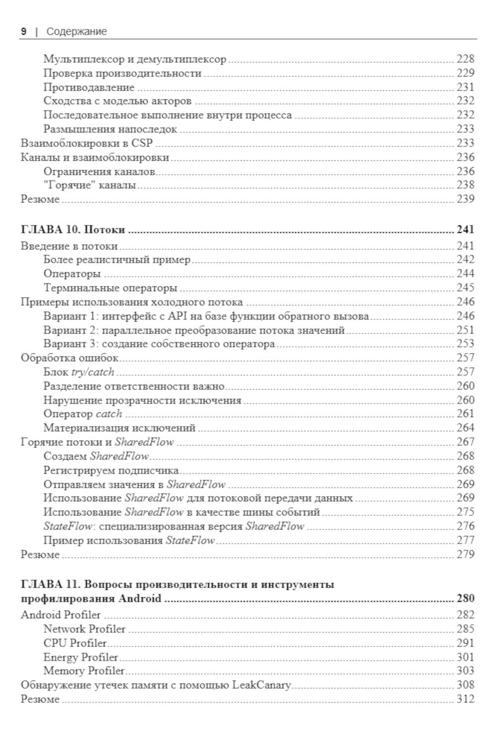 Программирование на Kotlin для Android