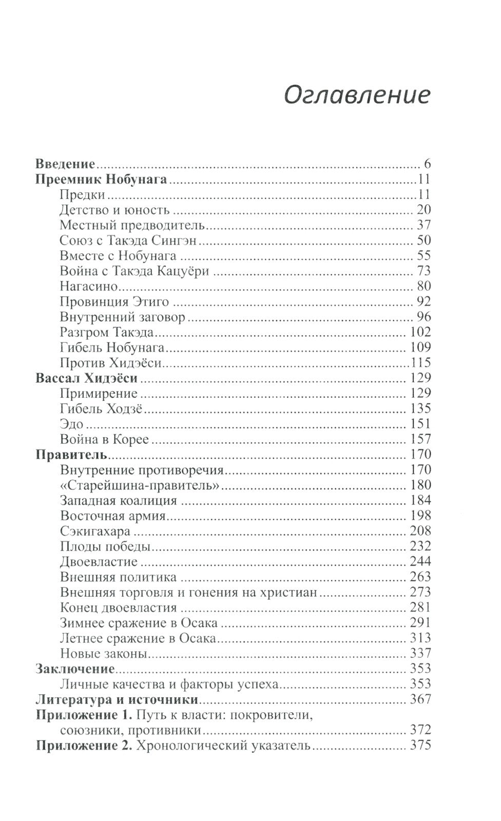 Объединение Японии. Токугава Иэясу. 3-е изд