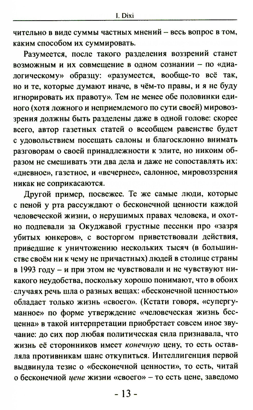 Как я уже сказал (Dixi)