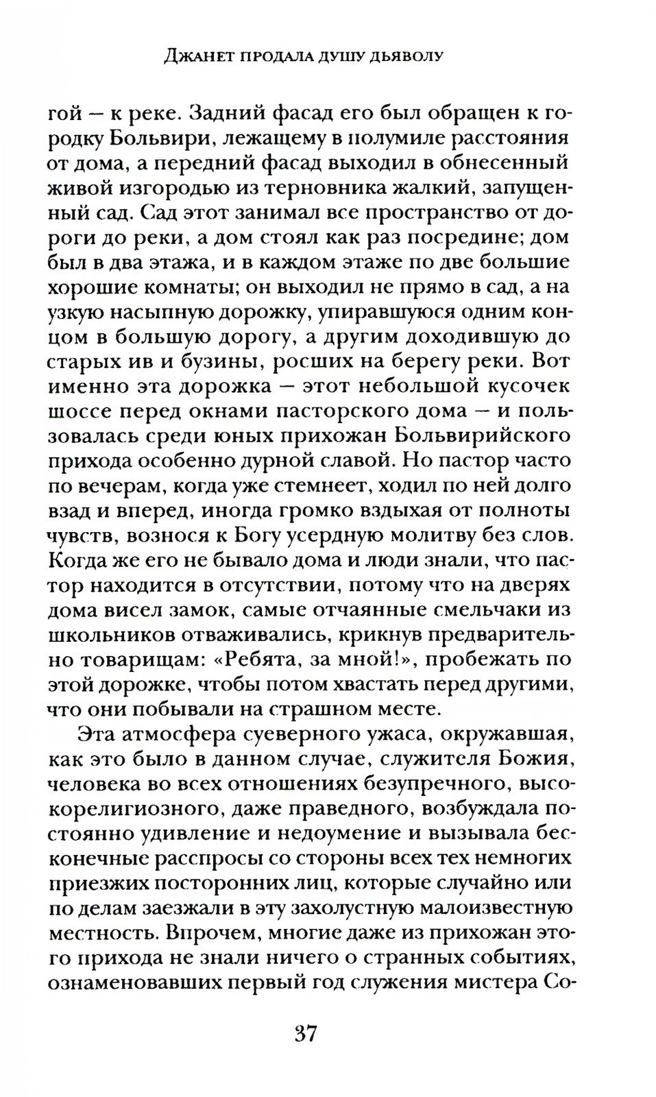 Злоключения Джона Николсона