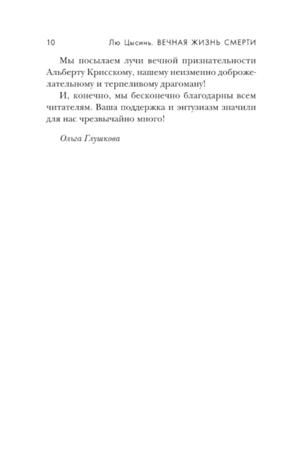 Вечная жизнь Смерти