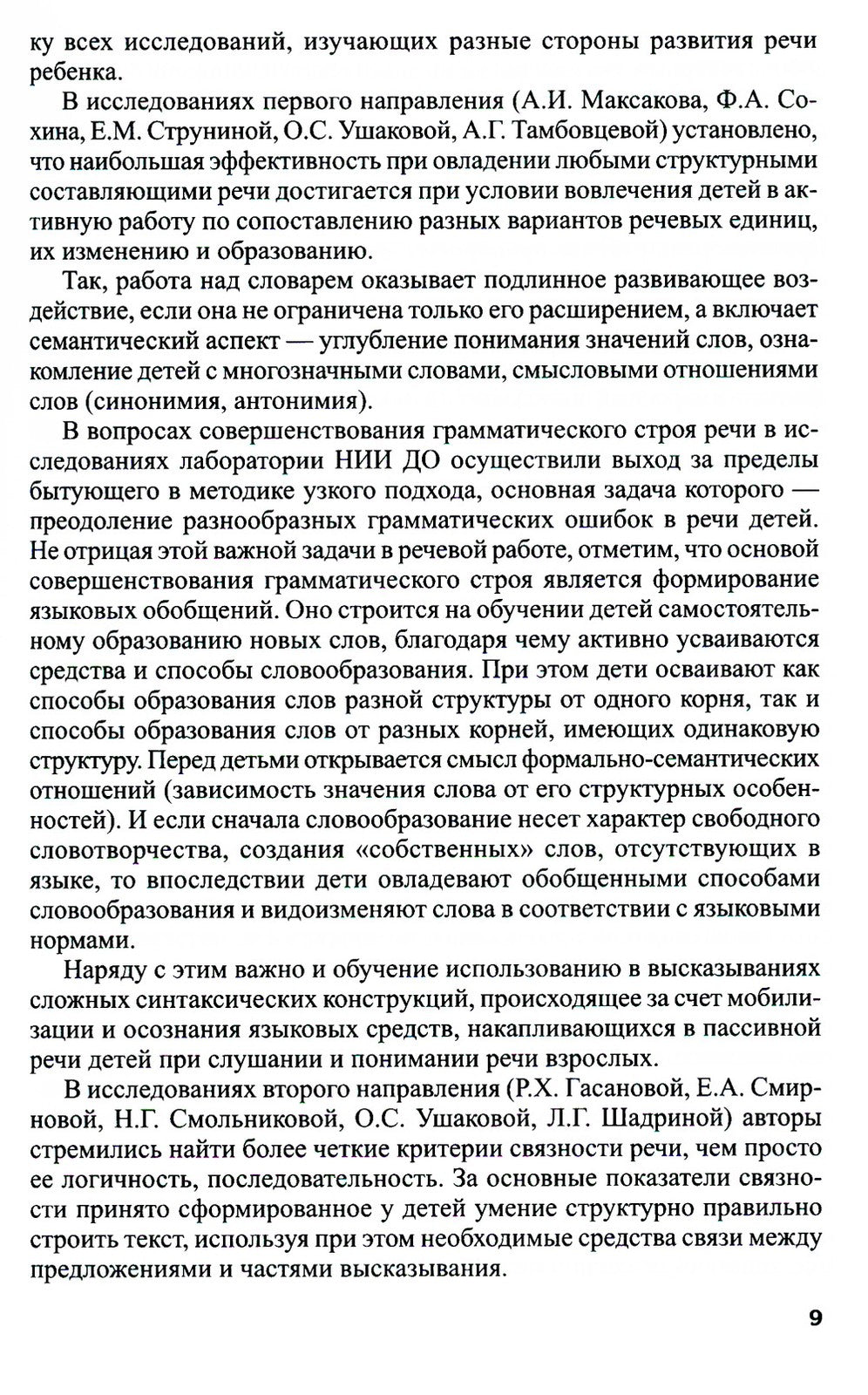 Программа развития речи и речевого воспитания дошкольников