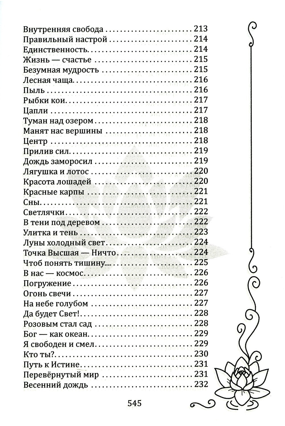 Встань под открытым небом