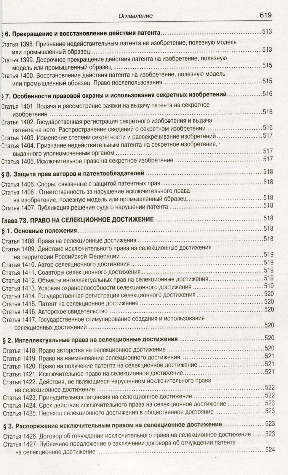 ГК РФ. Ч. 1-4 (по сост. на 20.09.2022 г.)