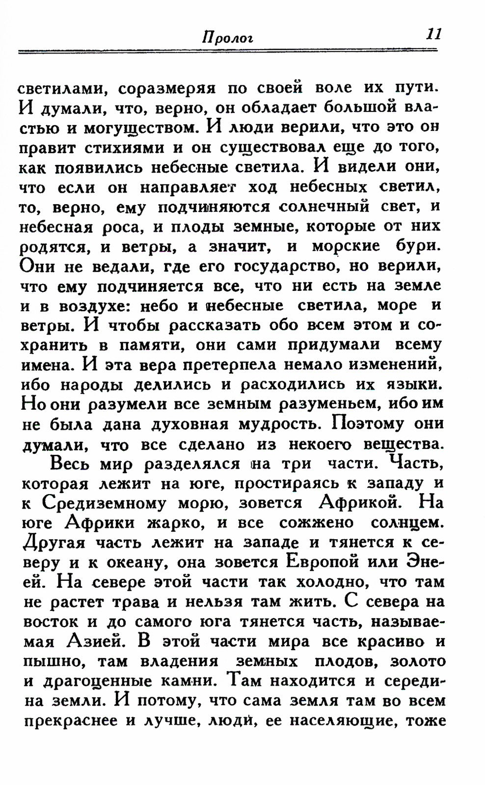 Младшая Эдда (обл.)