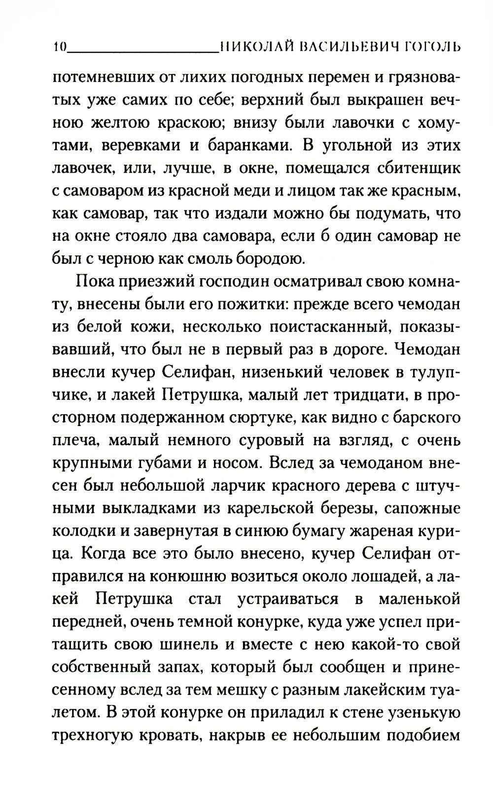 Мертвые души