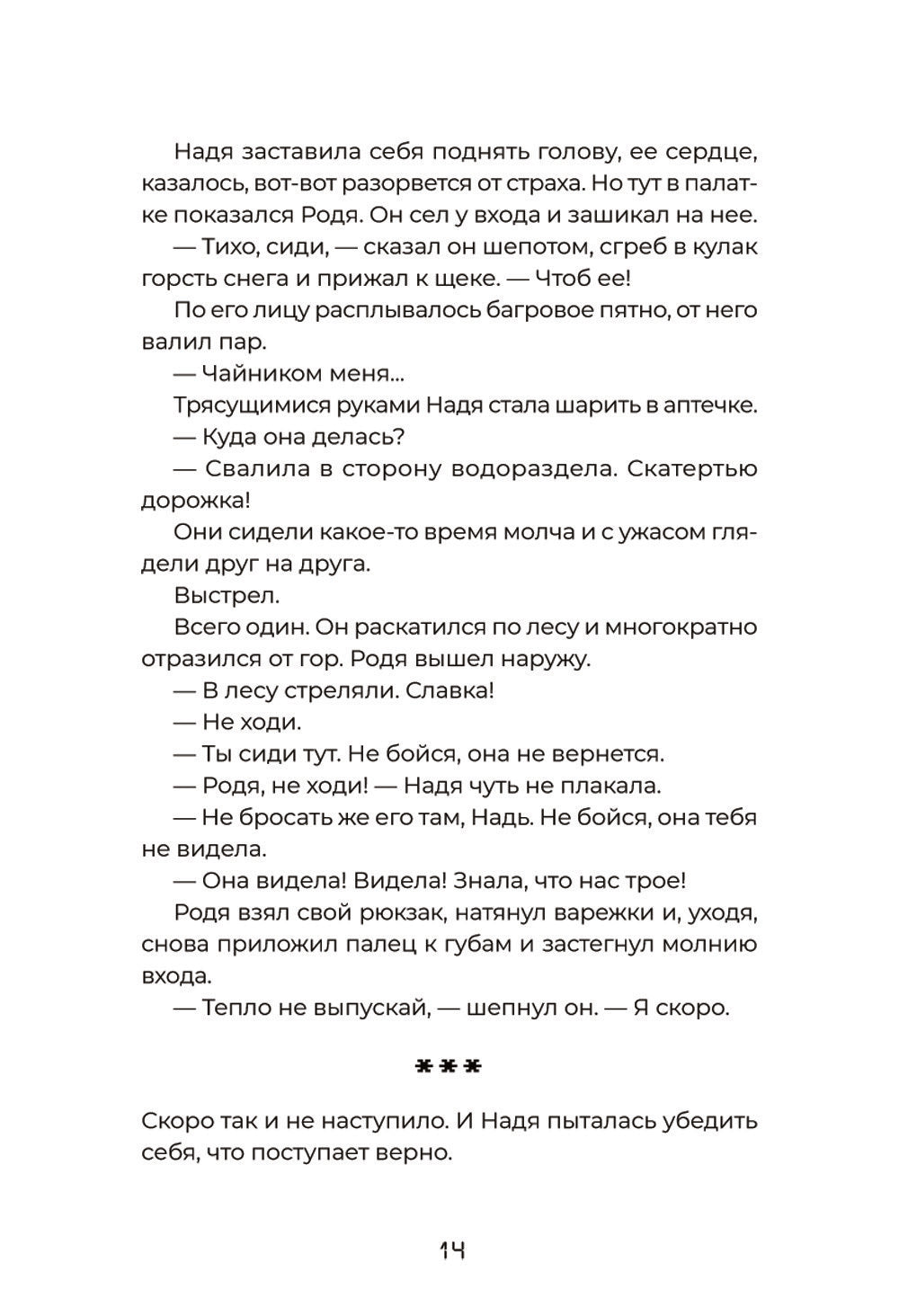 Тайна "Роксколла"