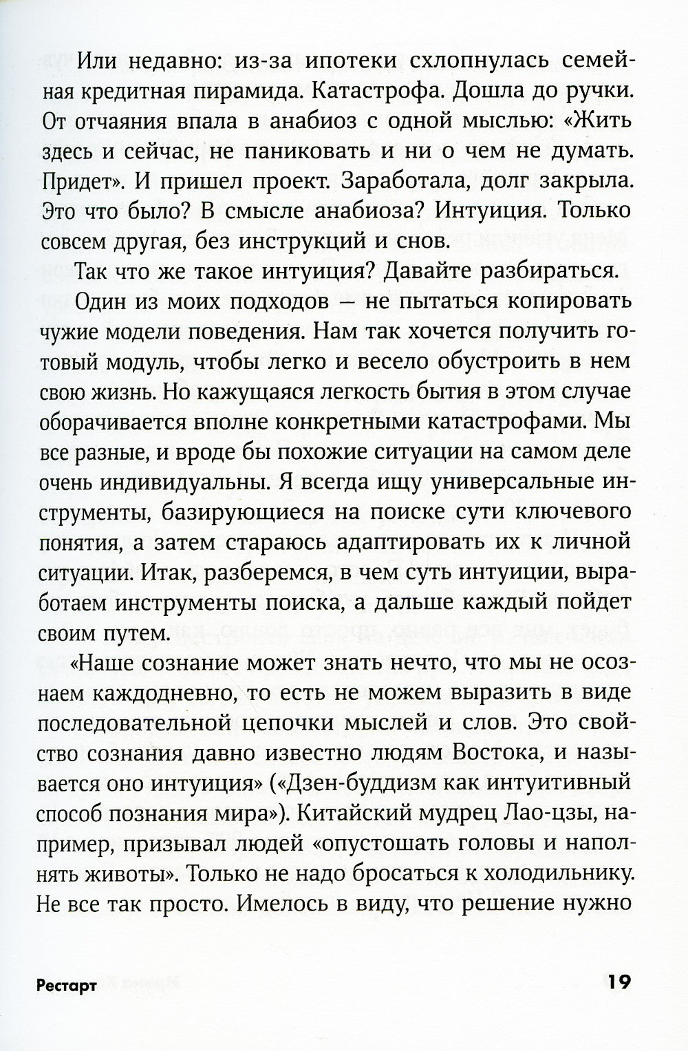 Рестарт: Как прожить много жизней