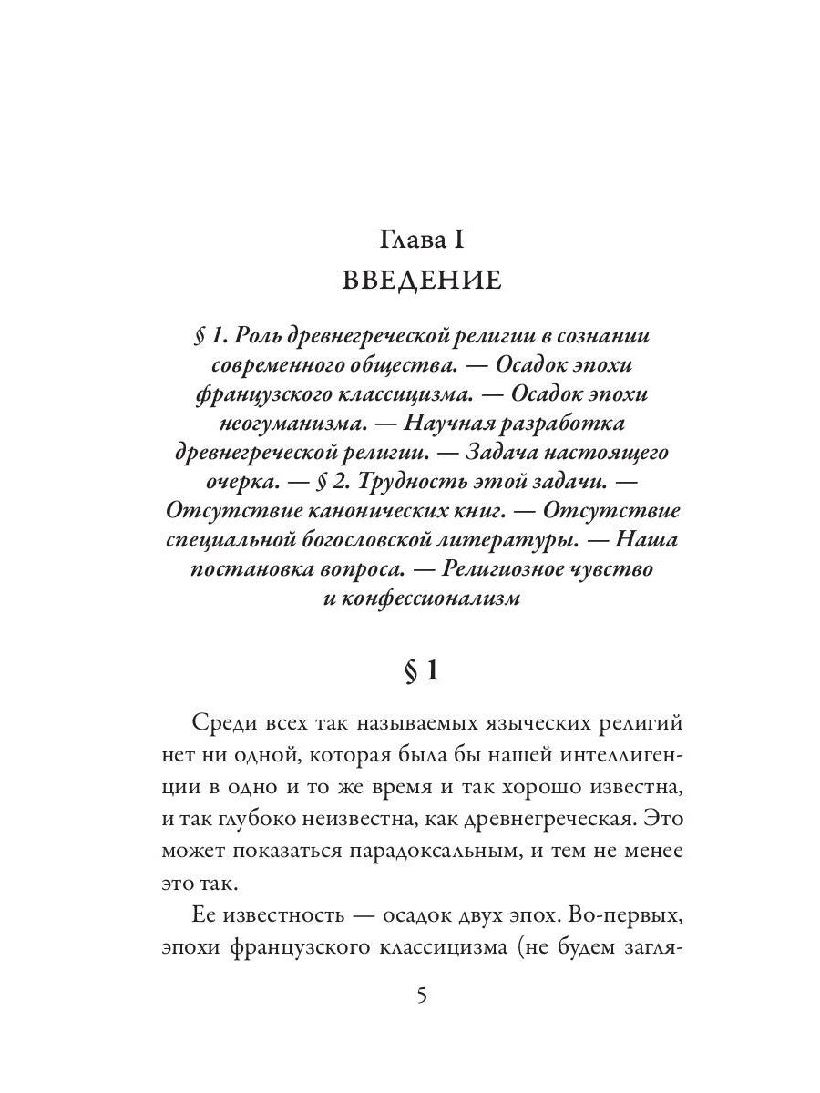 Древнегреческая религия