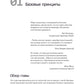 Кибербезопасность: главные принципы