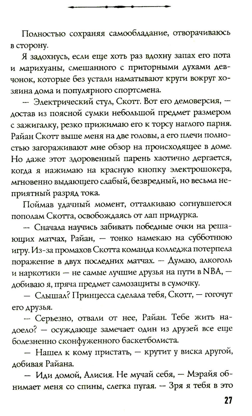 Босиком по пеплу. Кн. 1