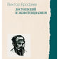 Достоевский и экзистенциализм