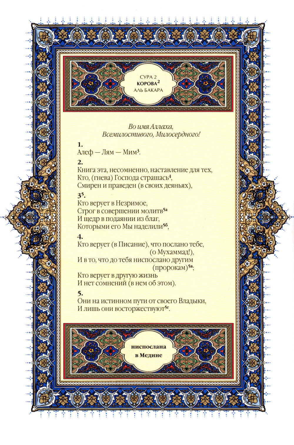 Коран (красный). Перевод смыслов и комментарии Иман Валерии Пороховой. 18-е изд