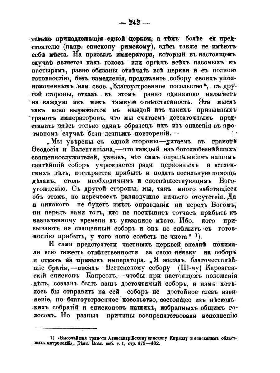 Церковный суд в первые века христианства