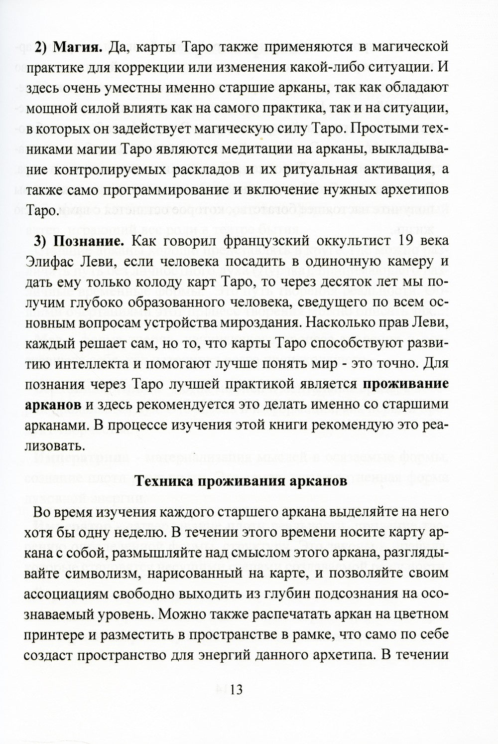 Карты Таро. Старшие арканы. Практическое руководство по Картам Таро
