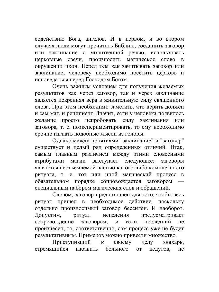 Заклинания