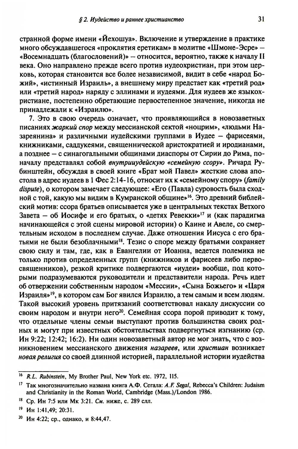 Иисус и иудаизм